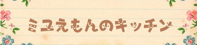 ミユえもん's header image