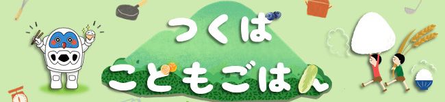 つくば市's header image