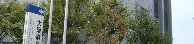 大阪府泉佐野保健所's header image