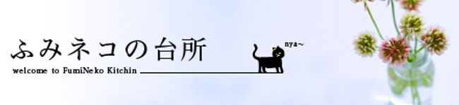 ふみネコ's header image