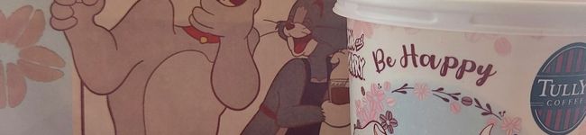 あばうと兼業主婦's header image