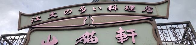 もやくま's header image