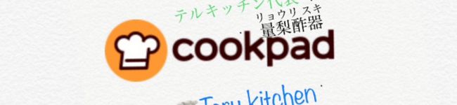テルキッチン's header image