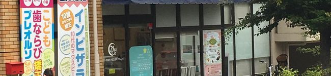 みかげ小児歯科's header image