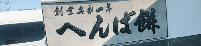 ハッシー３世's header image