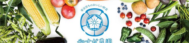 やすだ農園's header image