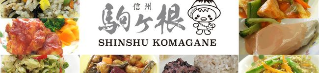 長野県駒ヶ根市's header image