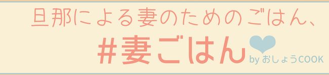 おしょうCOOK's header image