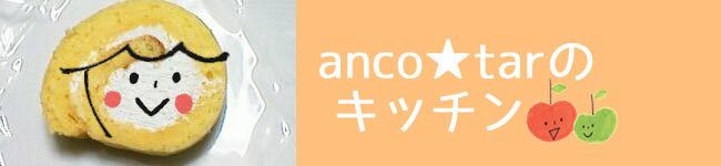 あんこ★たー's header image