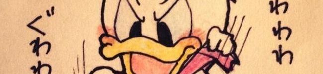 はらぺこドナルド。's header image