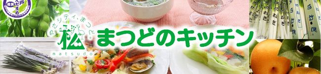 松戸市's header image