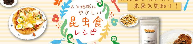 昆虫食のentomo's header image