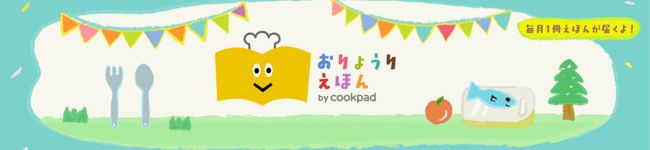 おりょうりえほん's header image