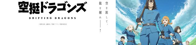 空挺ドラゴンズ飯再現's header image