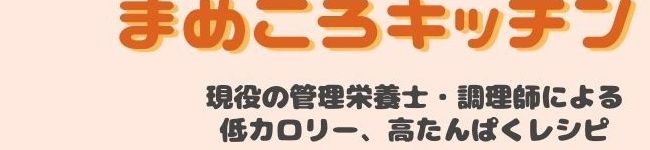 まめころキッチン's header image