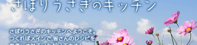 さぼりうさぎ's header image