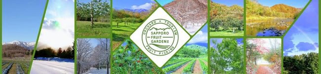 札幌果実庭園's header image