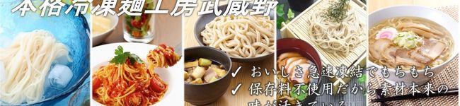 本格冷凍麺工房武蔵野's header image