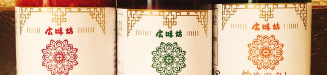 中国料理・広味坊's header image
