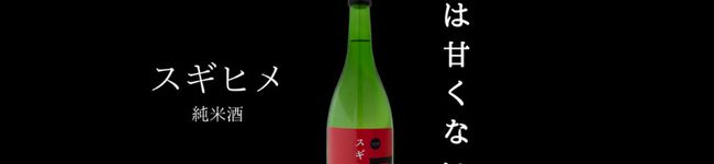 山城屋酒造's header image