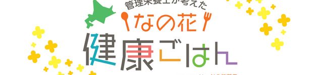 なの花薬局（北海道）'s header image