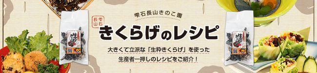 雫石長山きのこ園's header image