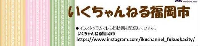 いくちゃんねる福岡市's header image