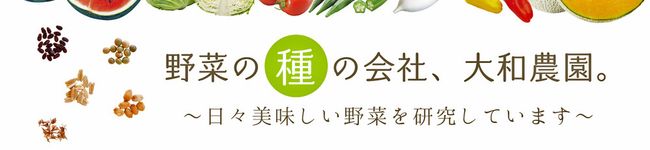 大和農園's header image