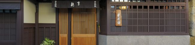 半兵衛麸's header image