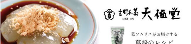 吉野本葛天極堂's header image