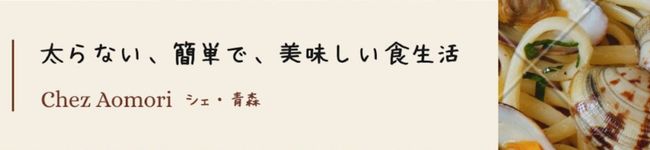 シェ・青森's header image