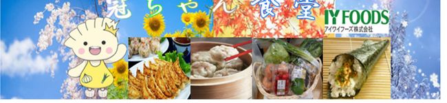 【一時停止中】アイワイフーズ's header image