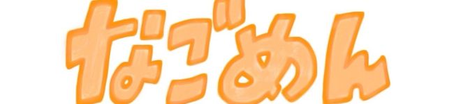 きじめんくん's header image