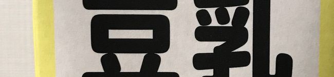 スムージー漢's header image