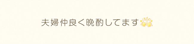 そのまんま夫婦ひよこ's header image