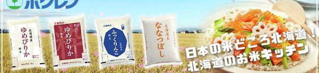ホクレン北海道米's header image