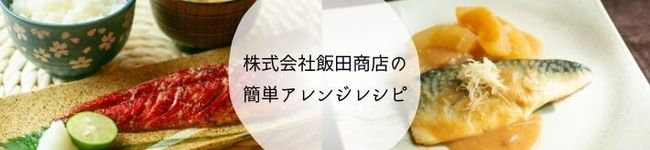 株式会社飯田商店's header image