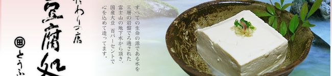 和田豆腐店's header image