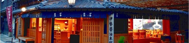 伊勢醤油本舗's header image