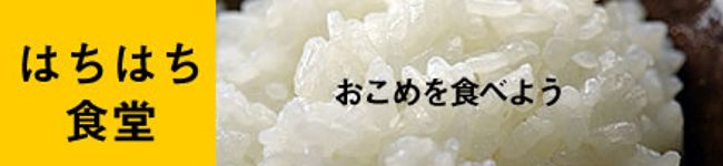 はちはち食堂's header image