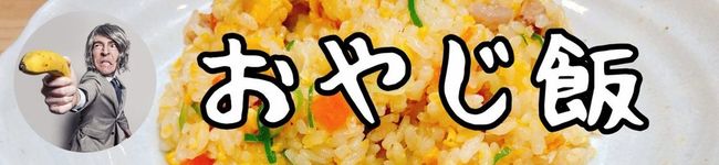 おやじ食堂's header image