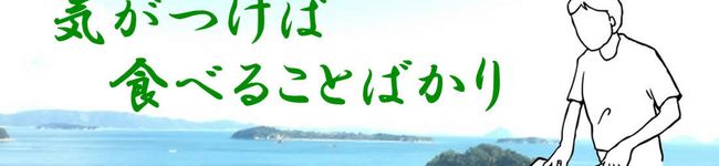 料理パパ３号's header image
