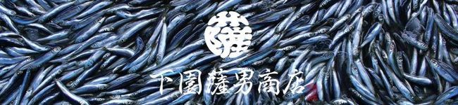 下園薩男商店's header image