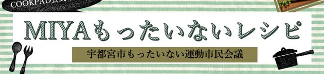 MIYAもったいない's header image