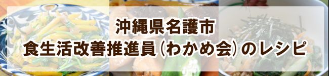 名護市わかめ会's header image