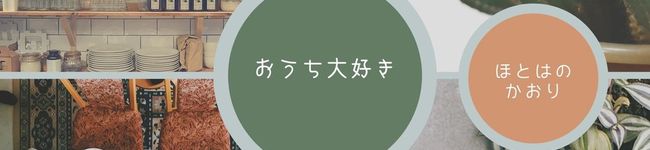 ほとはのかおり's header image