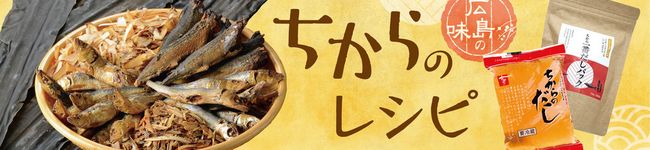 【広島のだし】ちから's header image