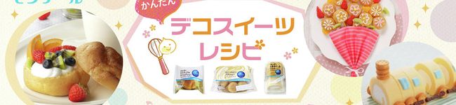 モンテールスイーツ's header image
