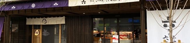 魚商小田原六左衛門's header image