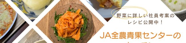 ＪＡ全農青果センター's header image